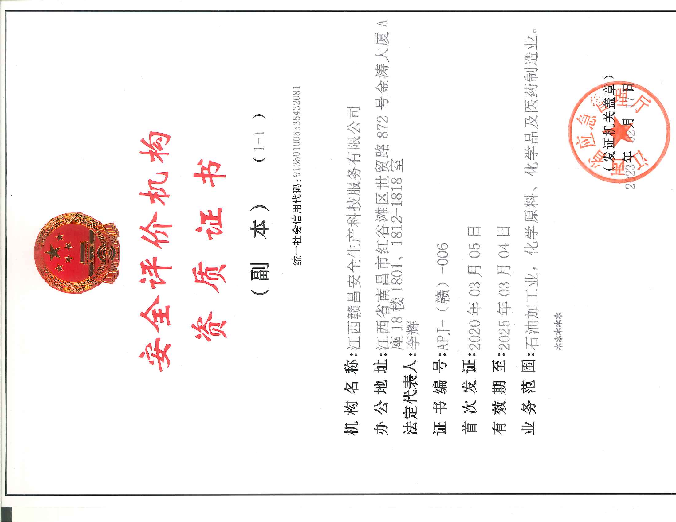 1677660268581230.jpg 贛昌資質(zhì).jpg