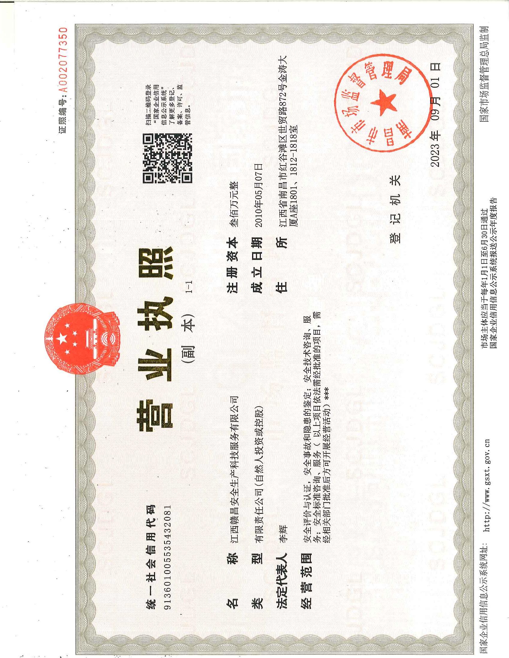 1694678432341242.jpg 營(yíng)業(yè)執(zhí)照2023.9.1_00.jpg